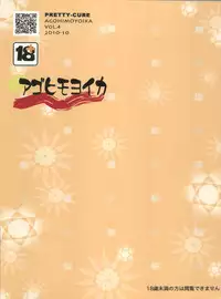 [Agohimo Yoika (Ashimoto Yoika)] Kiiro wa Ahonoko no Shirushi (HeartCatch Precure!)