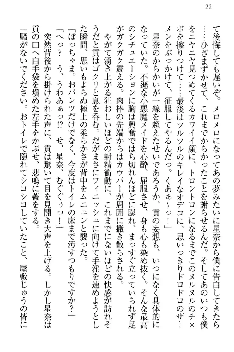 Ero Karakai Jouzu no Maid-san