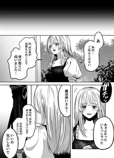 Murabito ni Tanomarete Kinyokuyaku o Tsukuru Hanashi