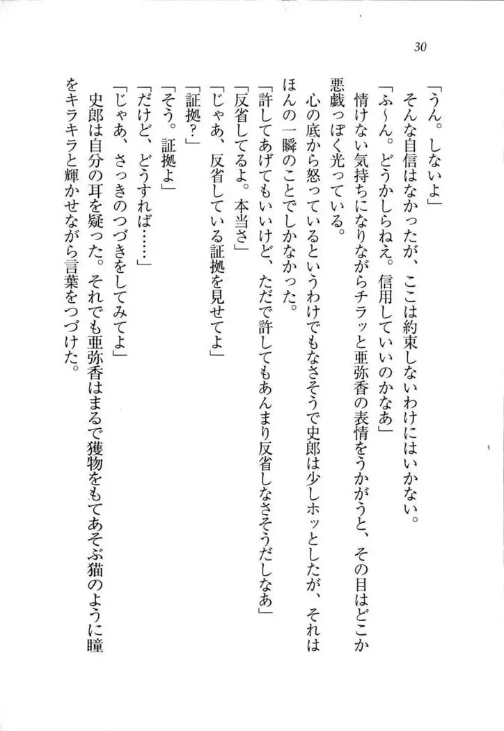 グラビアアイドル・亜弥香