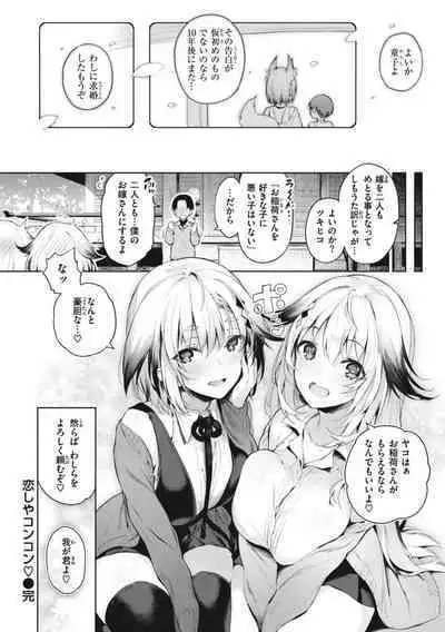 [Pyon-Kti] Katakoi Fragment - Lie with Me [Digital]