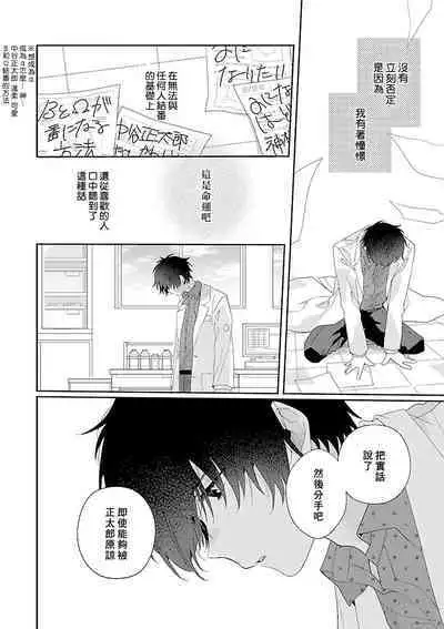 [Ono Rin] Uso-tsuki beta no unmei no koi | 骗子β的命运之恋 [Chinese]