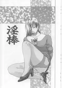 [Persona] Yawaniku Inma - Tender Fresh Incubus.