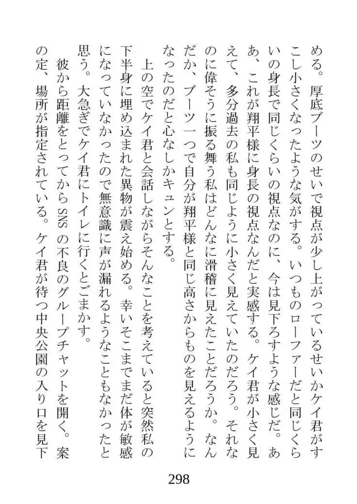 Netorareta Kanojo -Fuuki Iinchou Mikura Kaori-