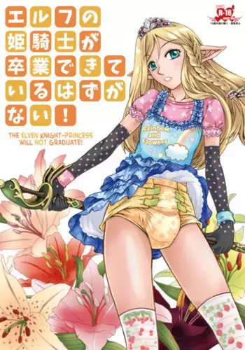 (Omu Fes 3) [Junkissa Gen (Tsurimiya Gen)] Elf no Himekishi ga Sotsugyou dekite Iru Hazu ga Nai [English]