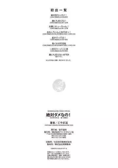 Zettai Dame nano! - Don't do that!