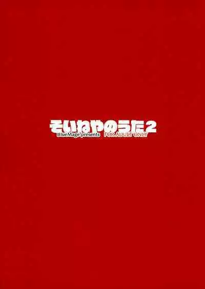 Soineya no Uta 2 | Call of the Snooze Shop 2