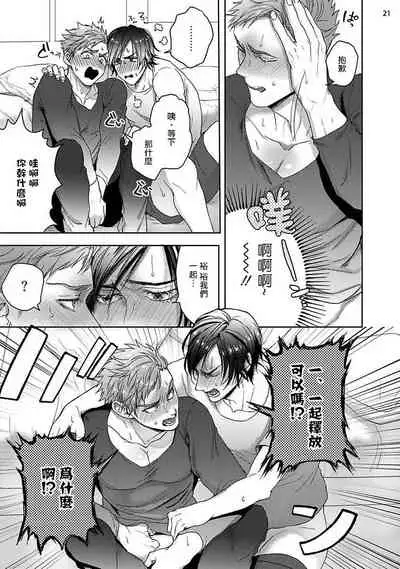 Tomodachi Dakedo Oishisou | 虽然是朋友但你看起來很好吃 Ch. 1-3