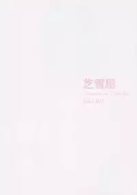 (C89) [Shibayukiya (Shibayuki)] Mikado Sensei to Bathroom (To LOVE-Ru) [Chinese] [不觉晓个人汉化]