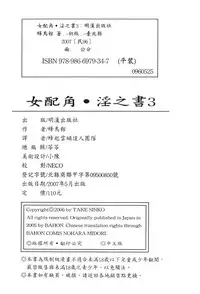 [hachidori kan] onna hai kaku .inn no Sho 03 [chinese]