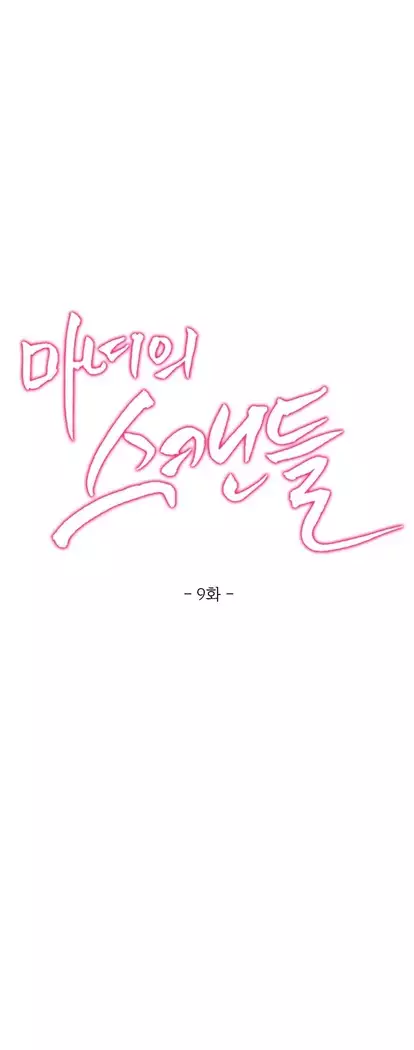 Scandal of the Witch Ch.0-29