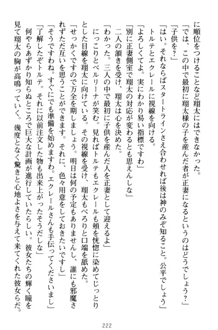 孕ませて王子様!