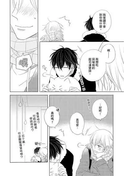 Iyaya Iyaya mo Suki no Uchi? | 讨厌也是喜欢的一种?