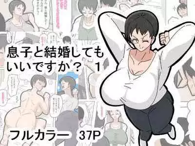 Musuko to kekkon shite mo īdesu ka? | 和兒子結婚也可以嗎?