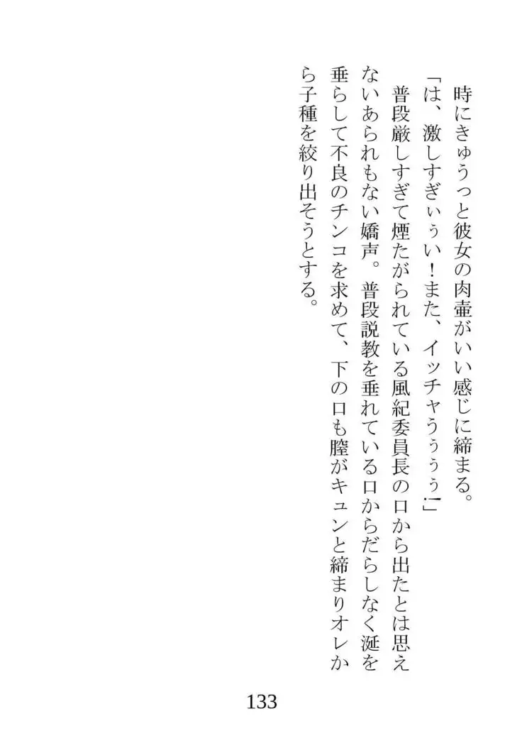 Netorareta Kanojo -Fuuki Iinchou Mikura Kaori-