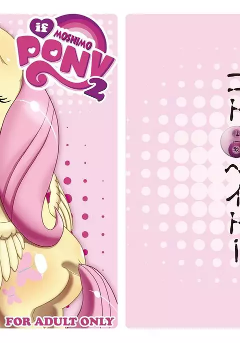 if MOSHIMO PONY 2