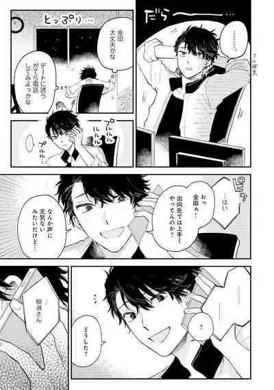 Senpai, Danjite Koi de wa! Brush Up