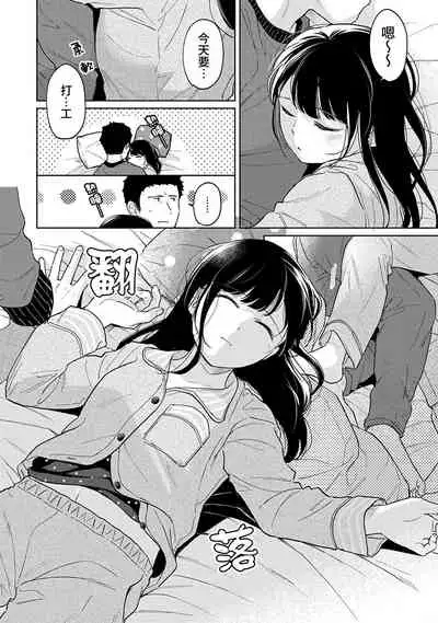 1LDK+JK Ikinari Doukyo? Micchaku!? Hatsu Ecchi!!? | 1LDK+JK 突然間展開同居？ 極度貼近！？初體驗！？ Ch. 18-28