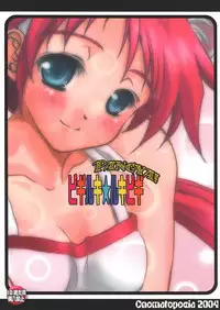 (C67) [Onomatopoeia (Yokoi Rego)] BIGIRUKI RUKIBIGI (Sukatto Golf Pangya)