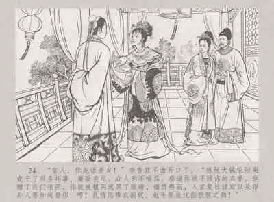 史上名妓 桃花扇-李香君(臧武斌 2016年12月)