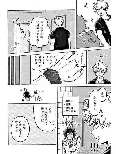 おさなな浮かれぽんち日記 (Boku no Hero Academia) [7ころりん杓文字]