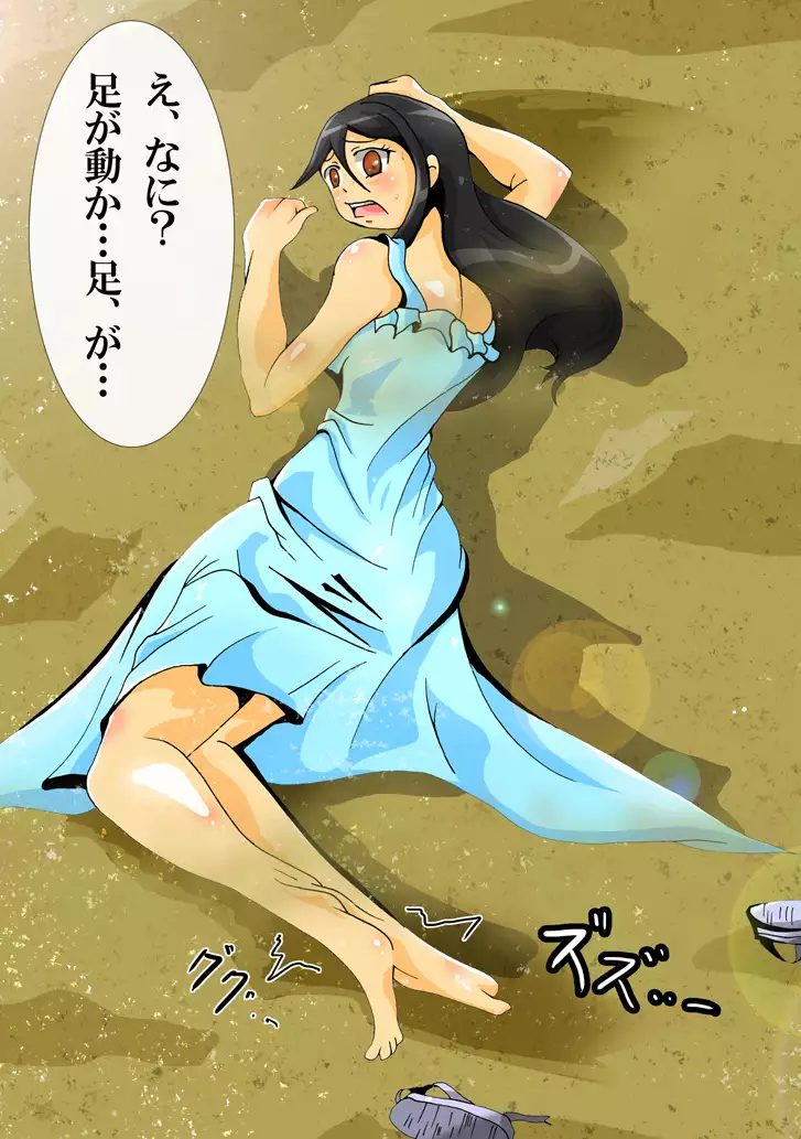 iruka no suuki na unmei