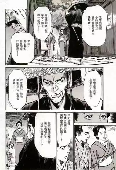 [Hazuki Kaoru] Tenpou Momoiro Suikoden 2 [Chinese] [青文出版]