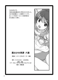 [Rokumonsen (Tamahagane)] Roshutsu Shoujo Itan 6 Hen [Digital]