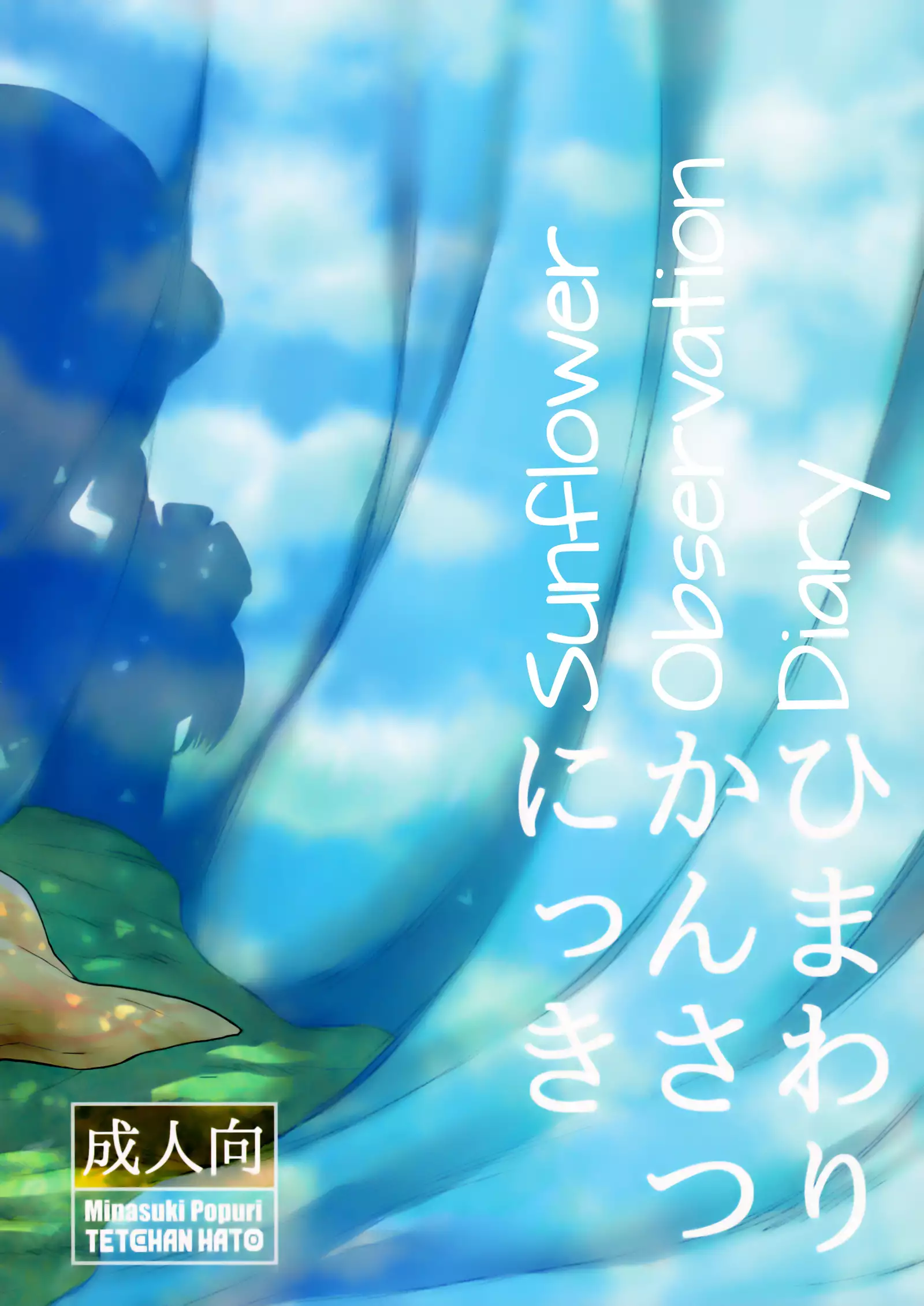 Himawari Kansatsu Nikki | Sunflower observation diary