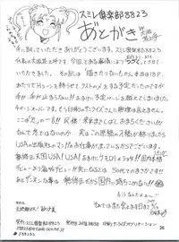 (C92) [Sumire Club 8823 (Oosaka Hananoko)] Tenchi Musou! Sasami (Tenchi Muyo!)