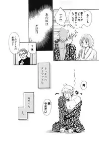 [MONDEN Akiko X KATOU Taka] Sono Otoko, Taka ~ God Finger Densetsu vol.02