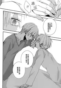 (SUPER23) [JAPRHYTHM (Asamine)] Sonnani Gosogoso Shitara Nemuremasen! (Kuroko no Basuke) [Chinese]