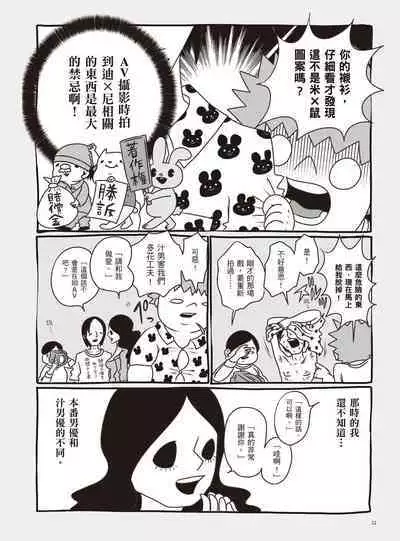 AV Joyuu-chan 2 | 我當AV女優的那些年 2