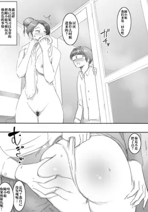 スキだらけな主婦