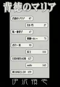 [Izawa Shinichi] Haitoku no Maria