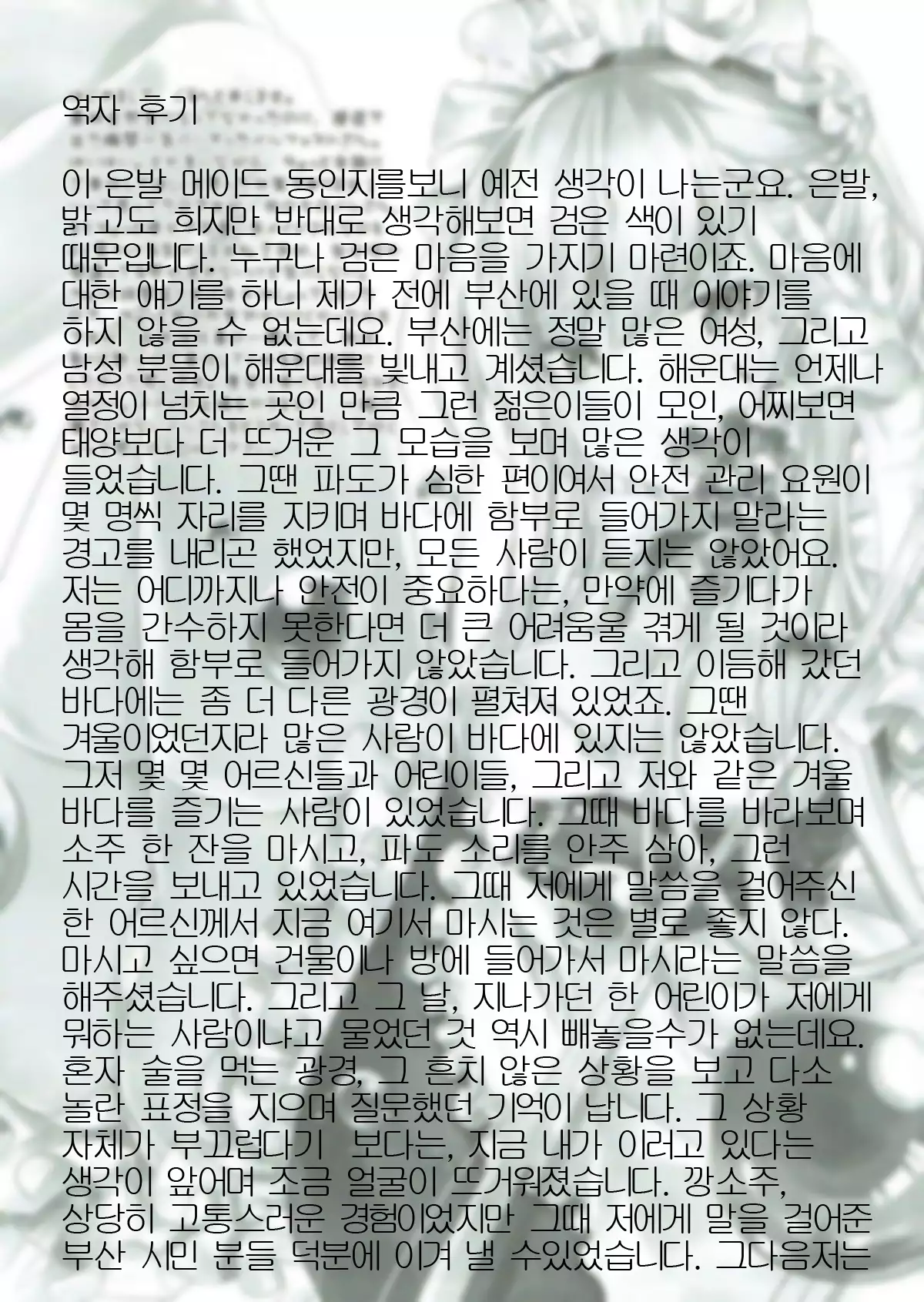 Onegai! Belfast | 부탁해! 벨파스트