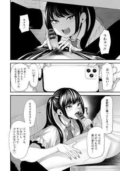 美少女と竿奴隷