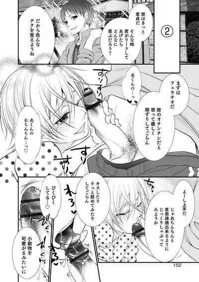 Chikan Yuuwaku Otokonoko