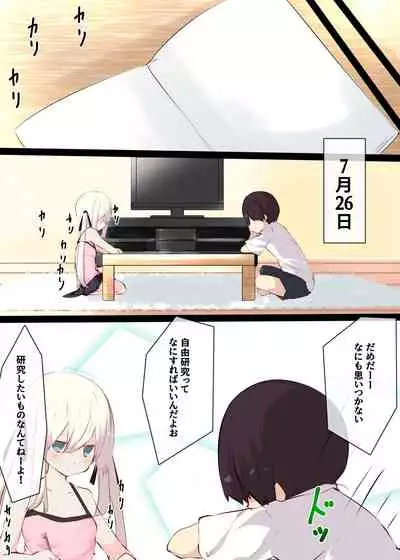 Natsuyasumi dakara Muteikou na Itoko ni Chinko Ireru Hanashi