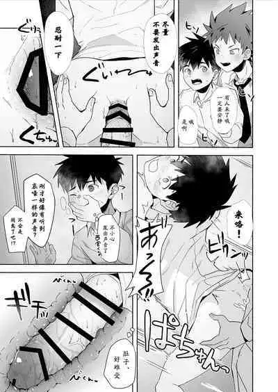 Otona ni Naritai Tsujisaki-kun!