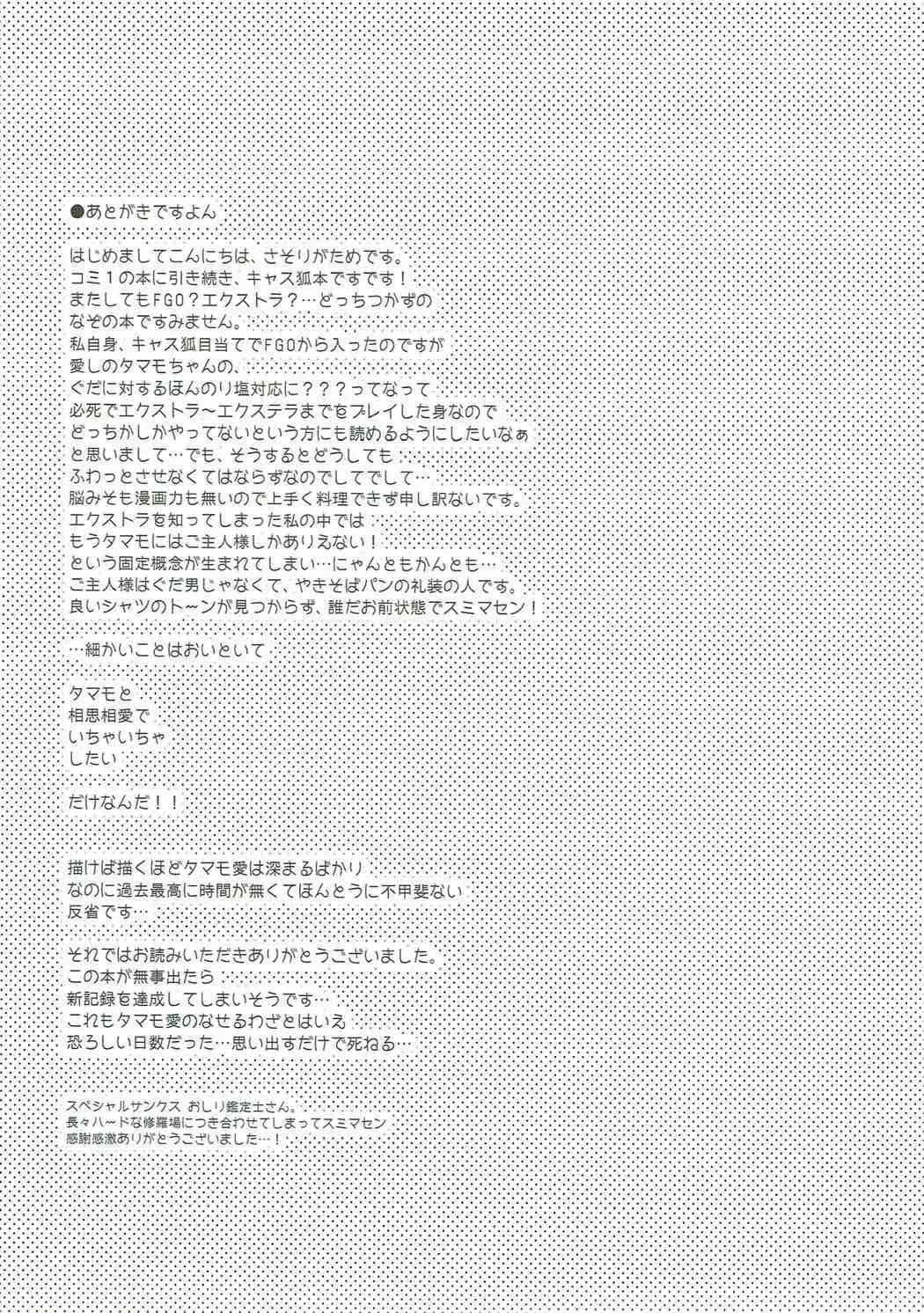 Ore to Tamamo to Shiawase Yojouhan