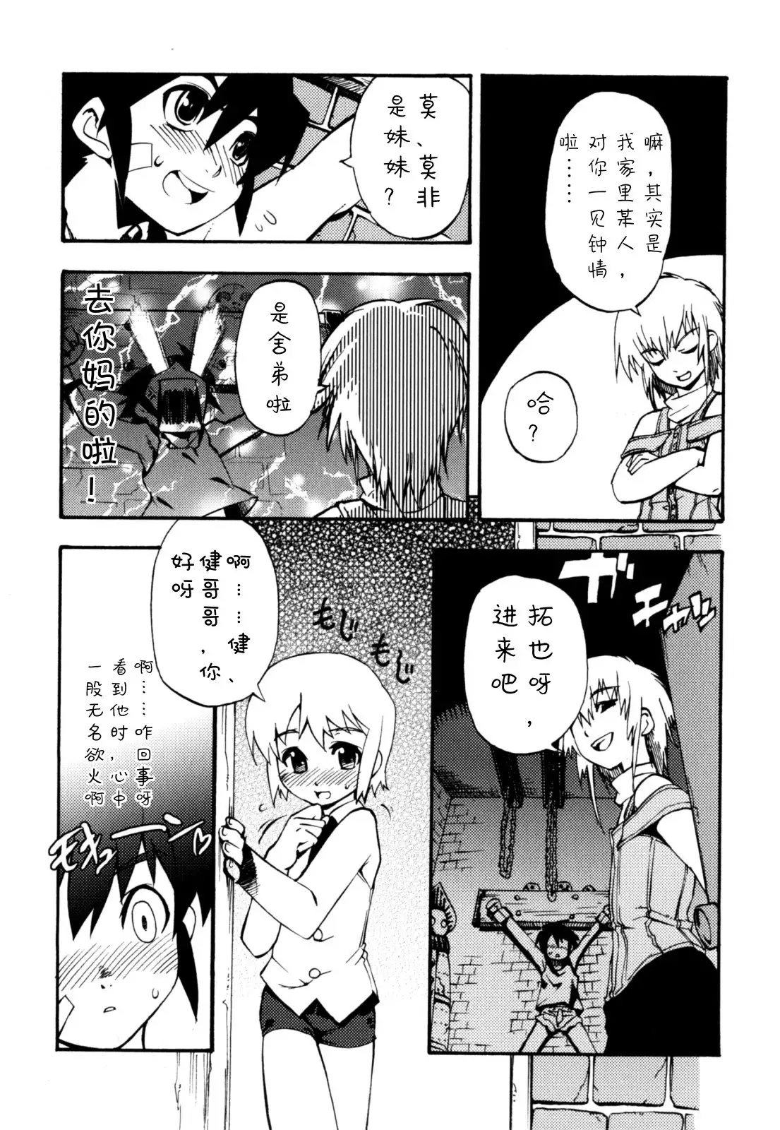 Nipple Boy Fragments Ch. 1-5