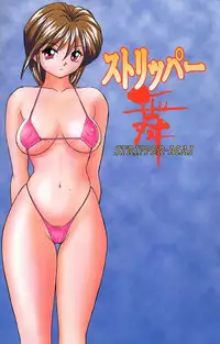 [Okamoto Fujio] Bikini no Kuni Kara... | From The Land of Bikini