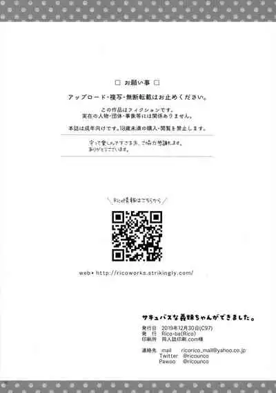 Succubus na Gimai-chan ga Dekimashita.