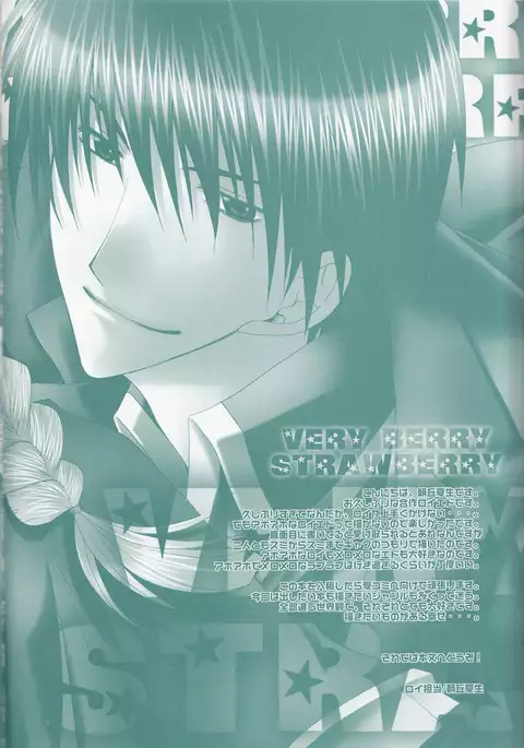 VERY BERRY STRAWBERRY