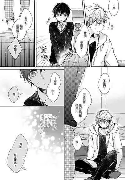 Onii-chan no Iu Toori ~Mou Yurushite Kudasai...! | 都依哥哥的~請原諒我...! Vol. 4