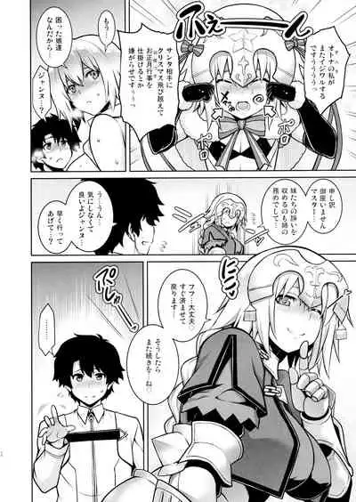 (C97) [STUDIO TIAMAT (TANABE)] La faux -Kaitai Seibo- (Fate/Grand Order)