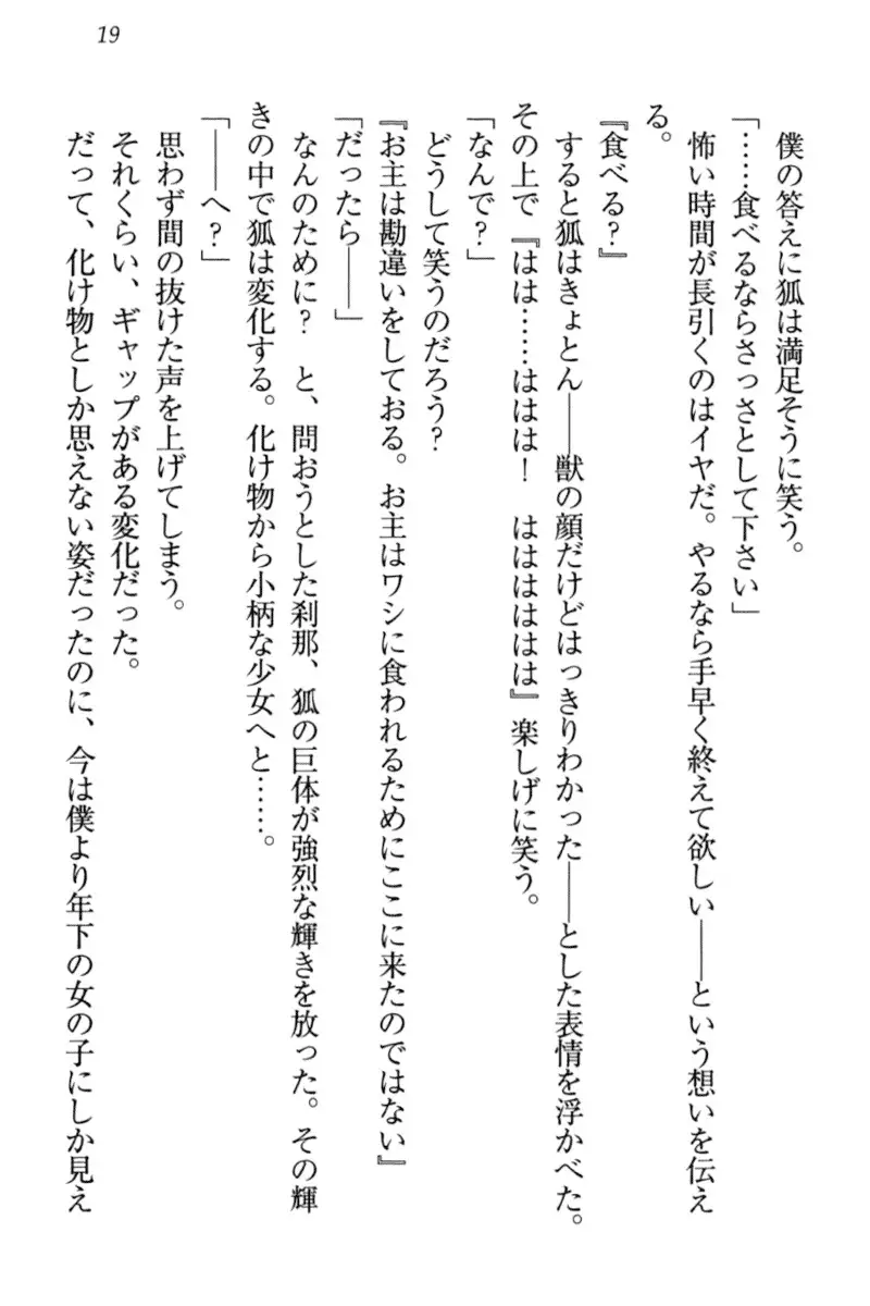 Kitsune ni Yomeiri - Kyuubi no Tamamo-sama to Shinkon Seikatsu