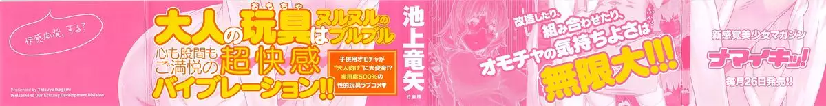 Kai x Kai! ~Kaikan Kaihatsubu e Youkoso!~