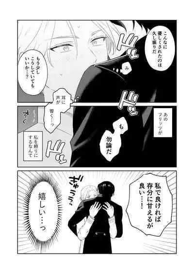 傷心王子を慰める方法